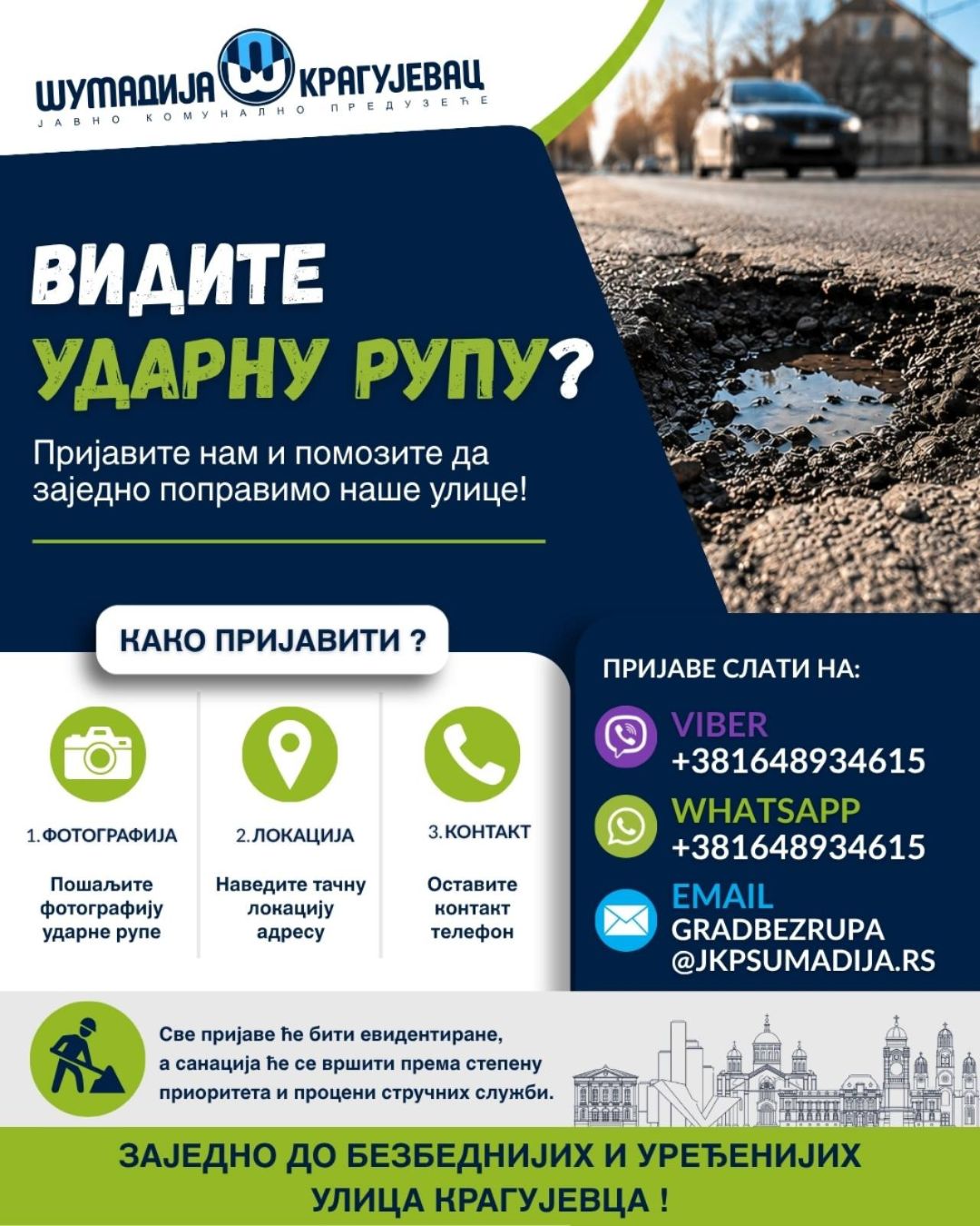 Формиране 4 екипе за санацију ударних рупа на територији града