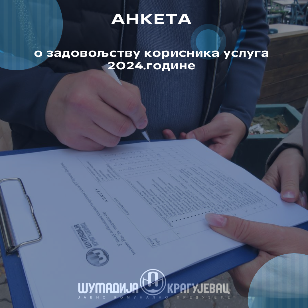 Anketa o zadovolјstvu korisnika usluga za 2024. godinu uspešno realizovana