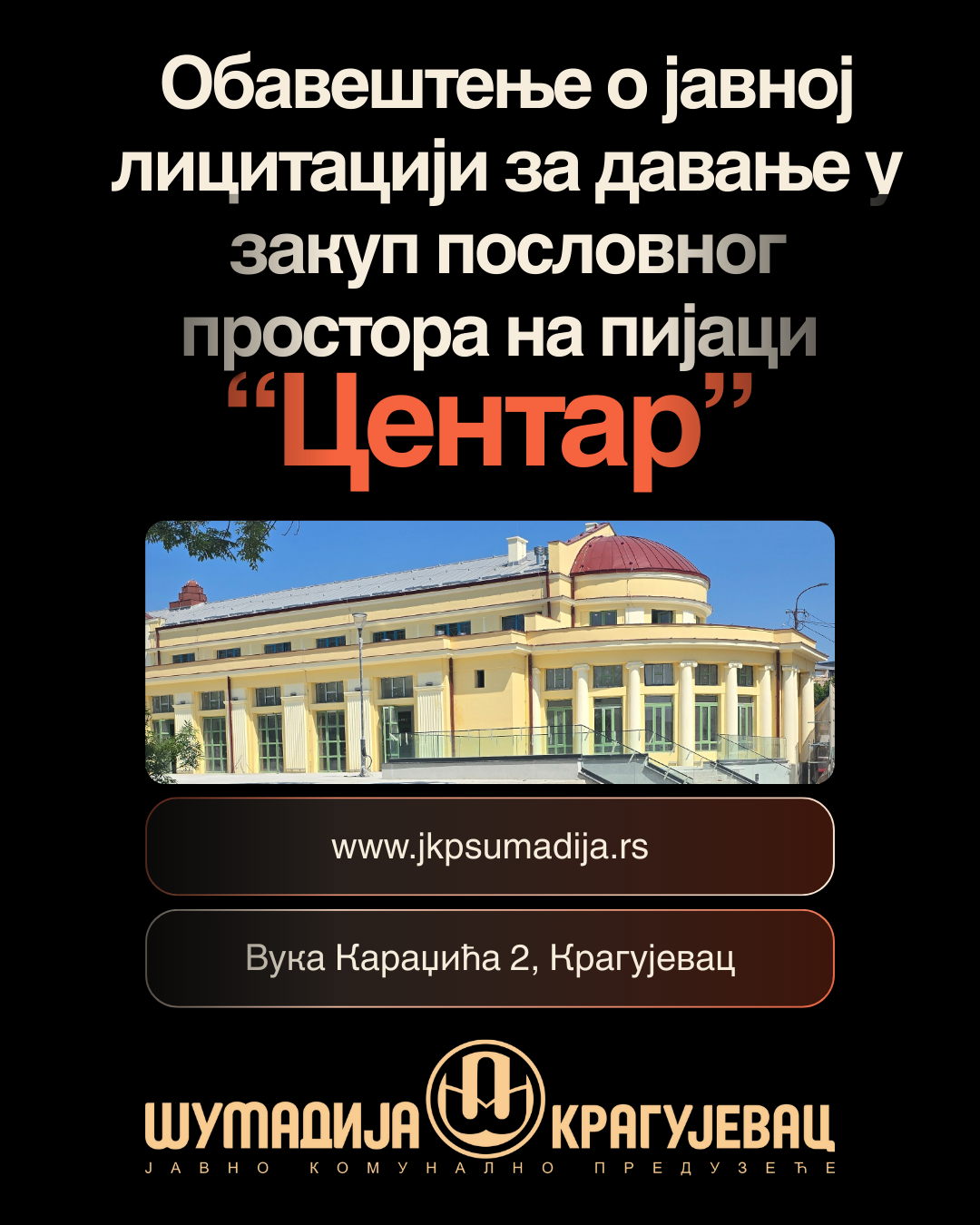 Оглашавање јавне лицитације за давање у закуп пословног простора на пијаци „Центар“ 