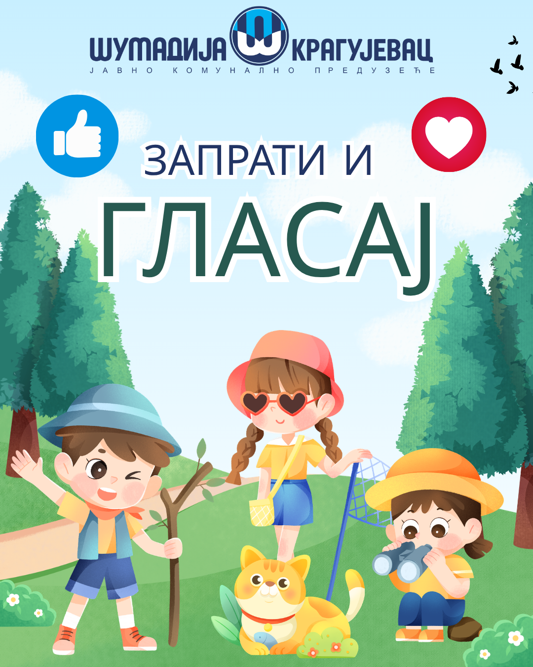 Гласање за најлепши цртеж на наградном конкурсу  „Чувај природу – она чува тебе“