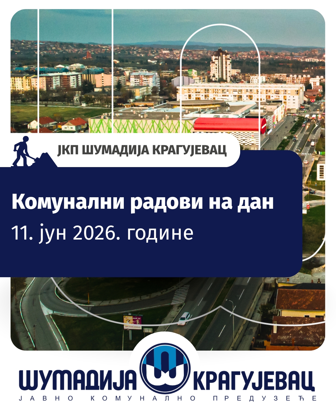 Комунални радови на дан 11. јун 2026. године