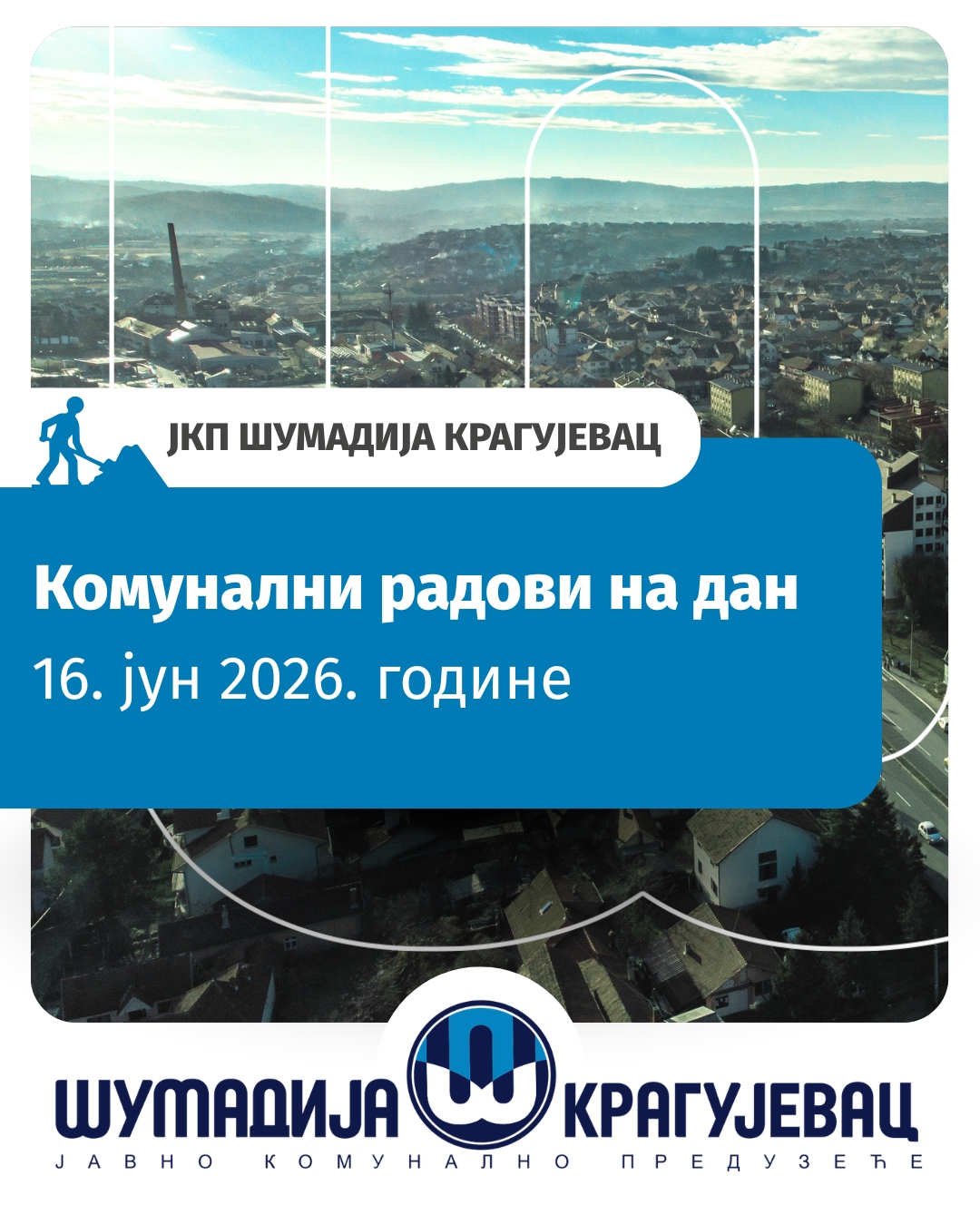 Комунални радови на дан 16. јун 2026. године