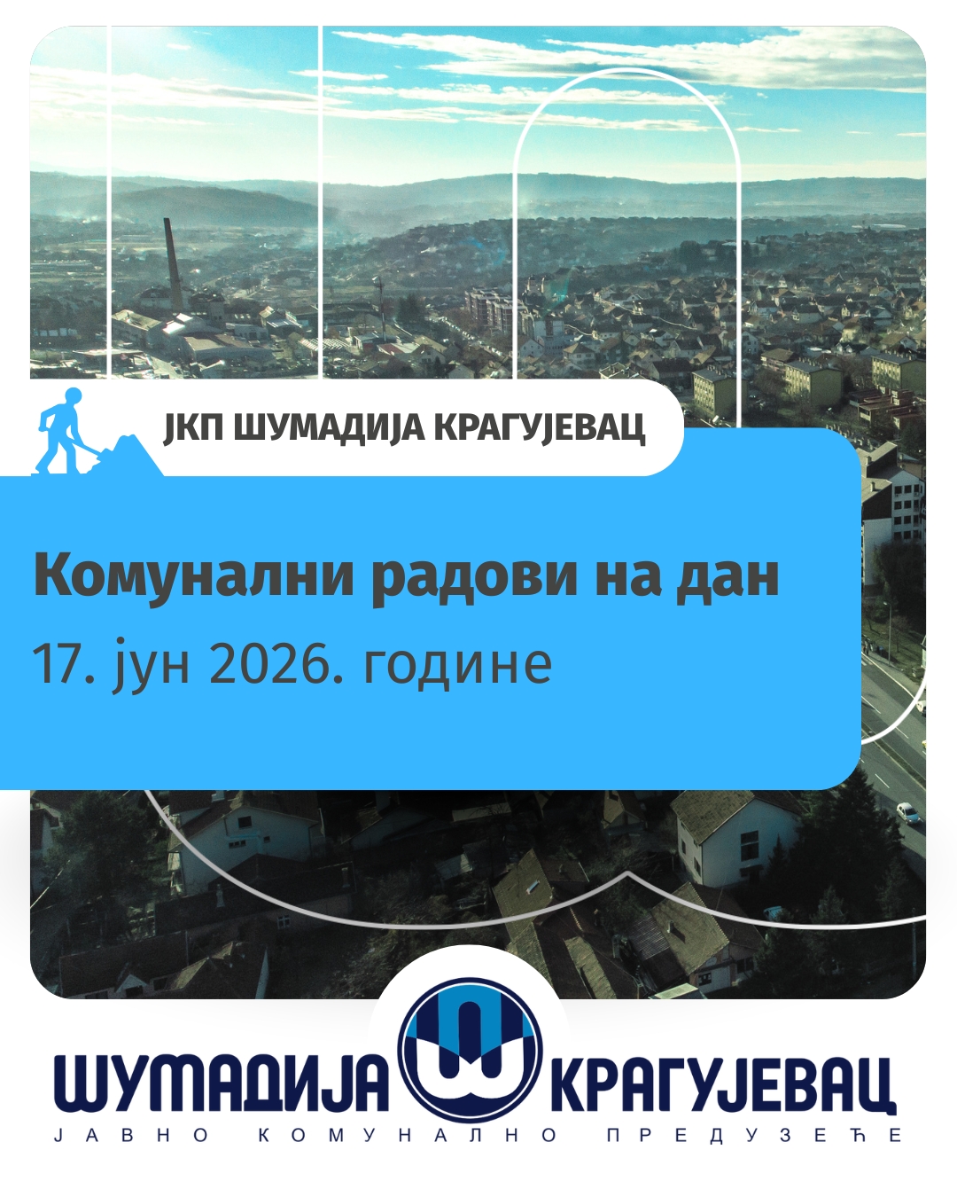 Комунални радови на дан 17. јун 2026. године