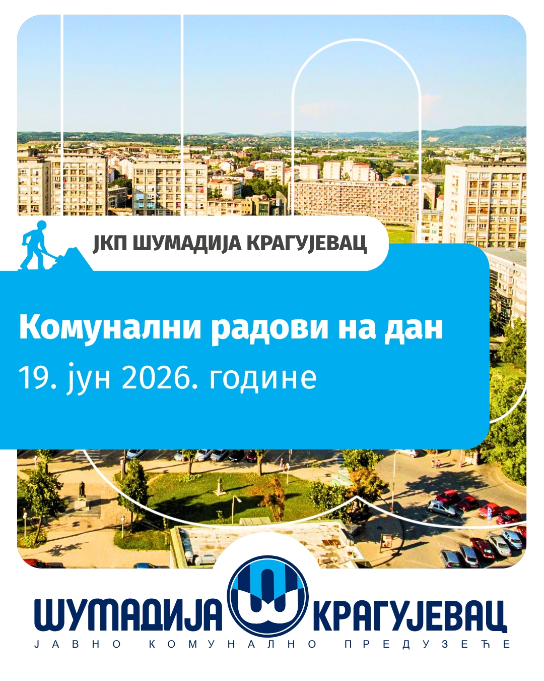 Комунални радови на дан 19. јун 2026. године